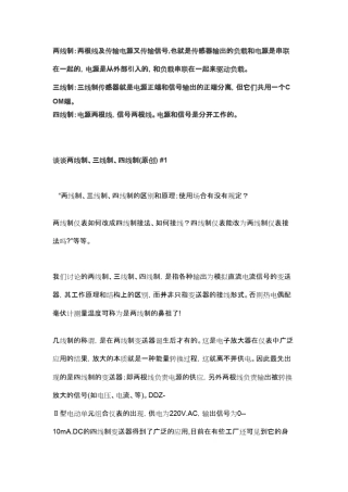 仪表接线两线制、三线制、四线制