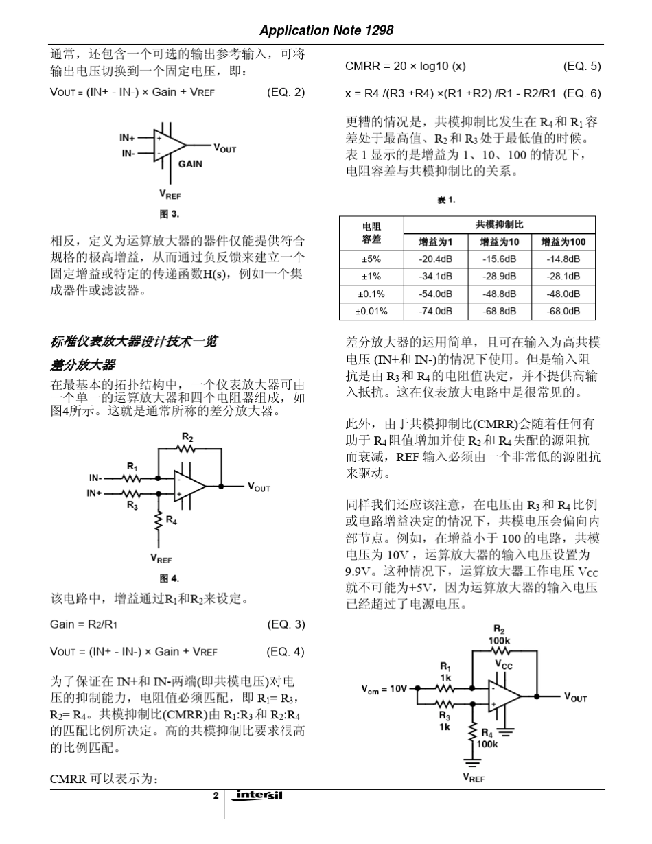仪表放大器应用_第2页