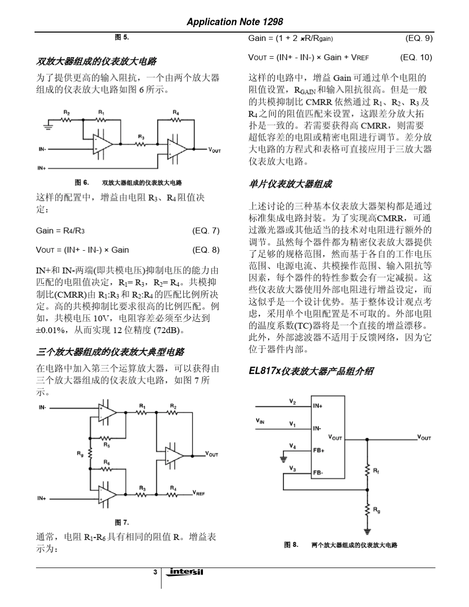 仪表放大器应用_第3页