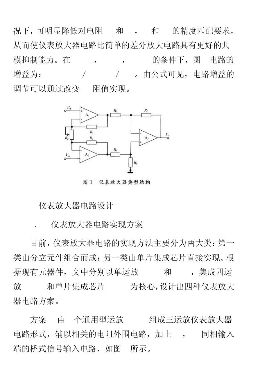 仪表放大器电路设计_第2页