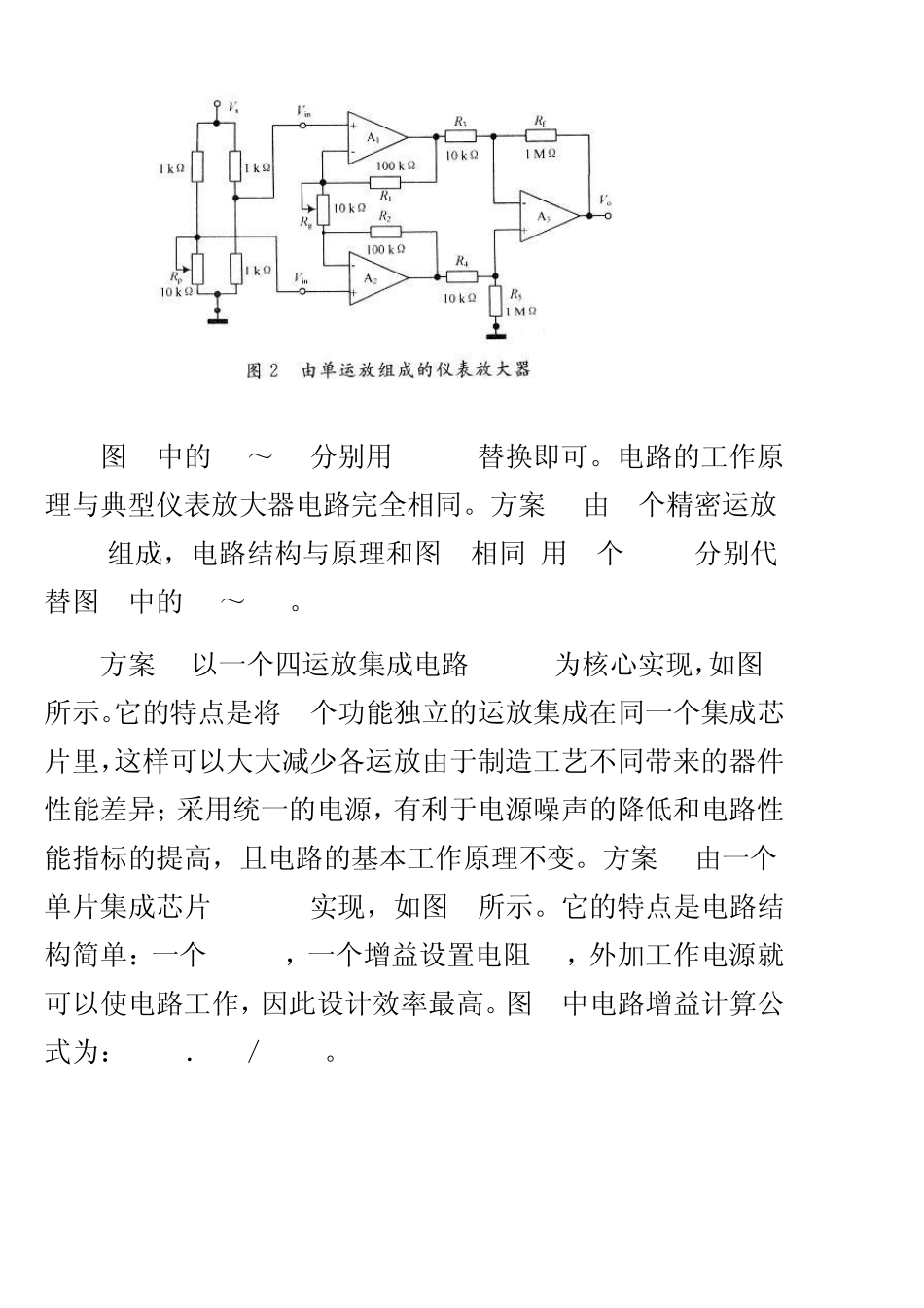 仪表放大器电路设计_第3页