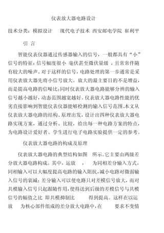 仪表放大器电路设计