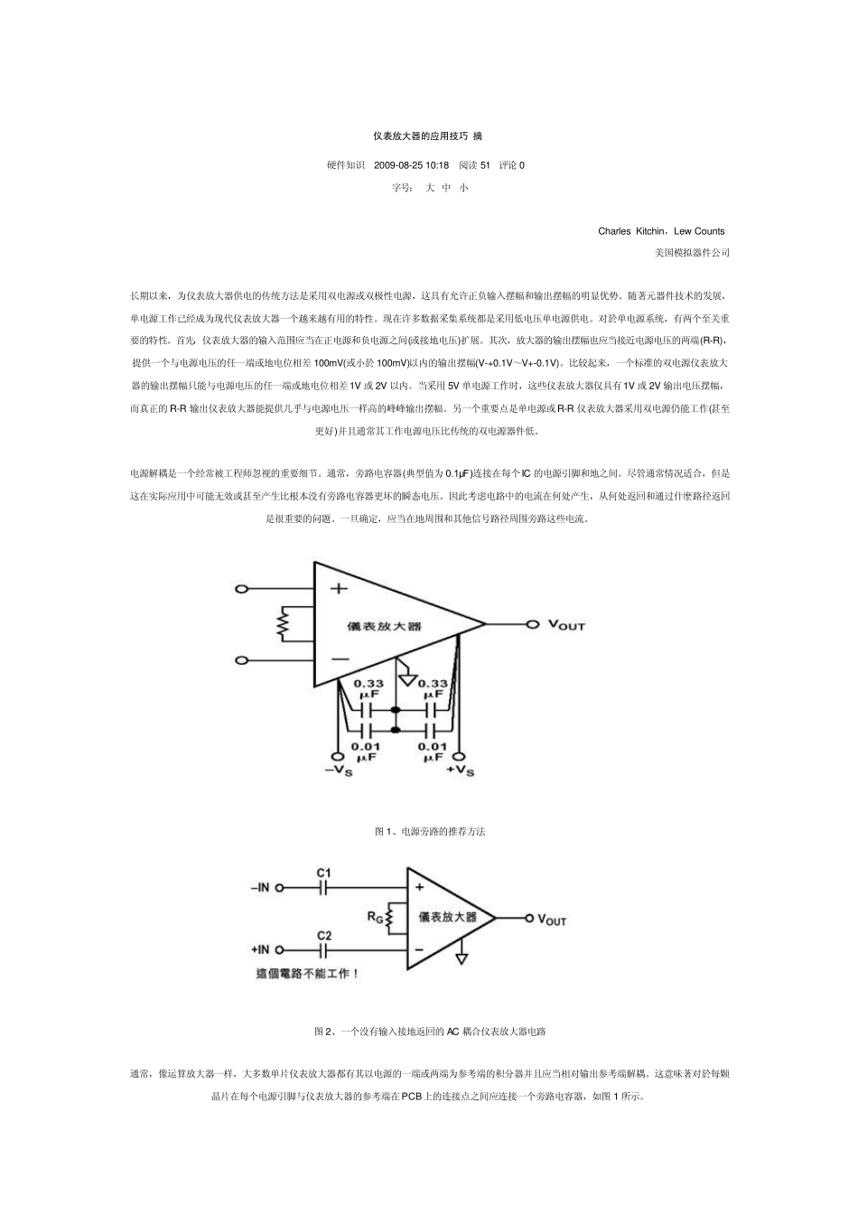 仪表放大器的使用_第1页