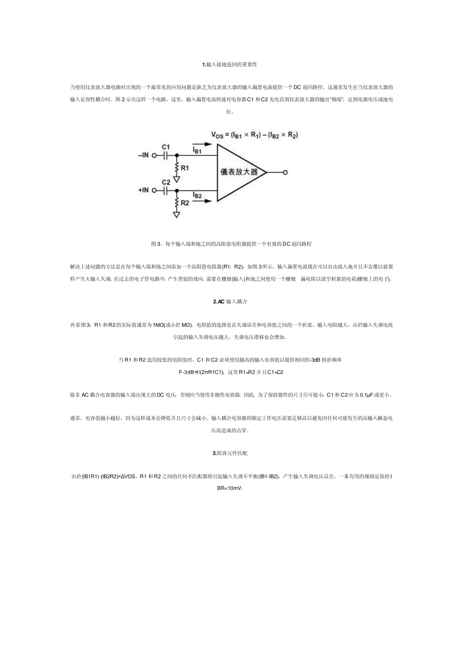 仪表放大器的使用_第2页