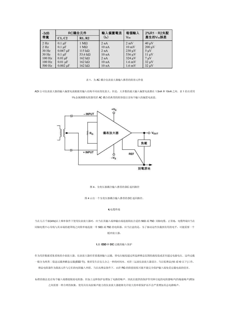 仪表放大器的使用_第3页