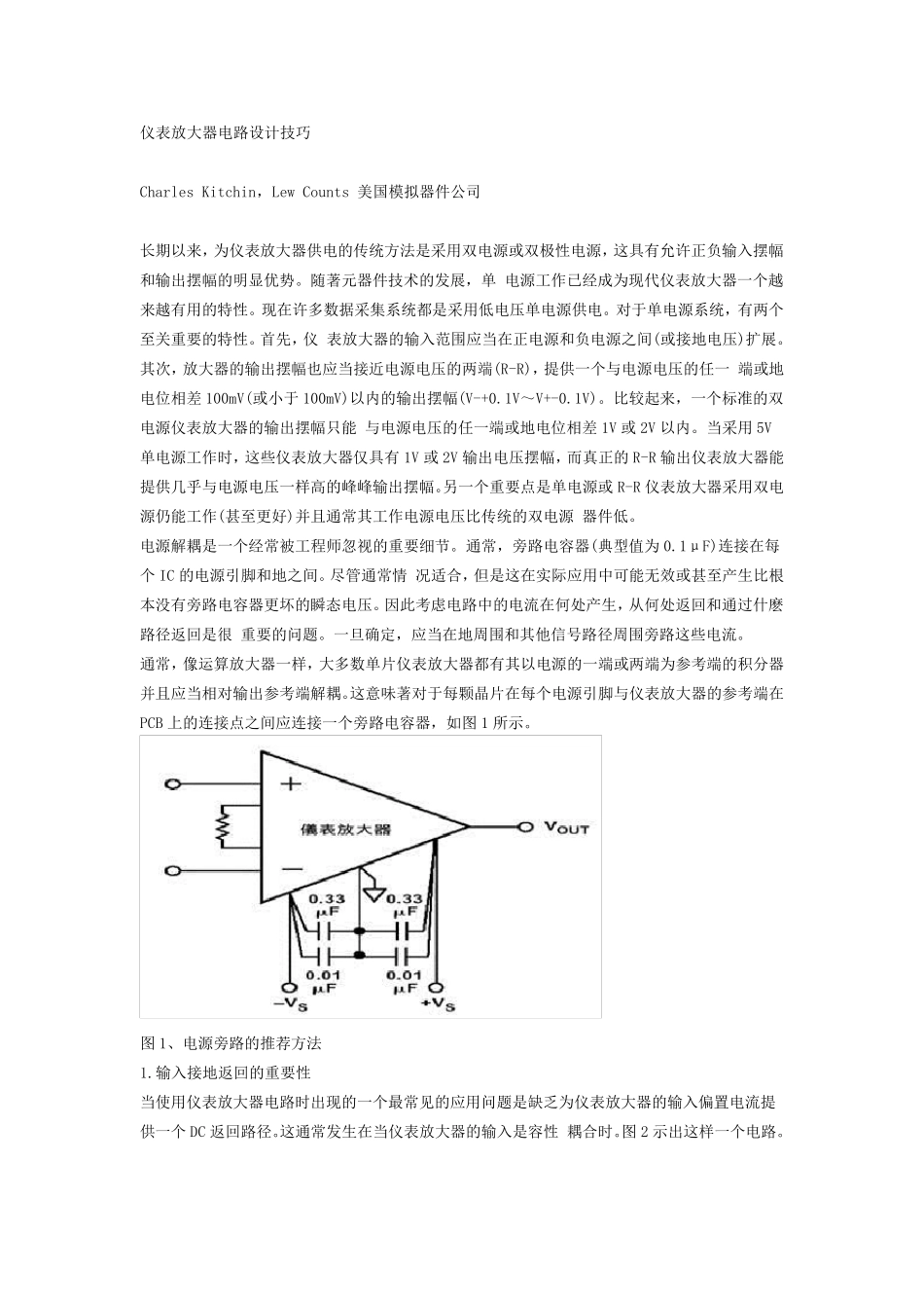 仪表放大器的应用技巧(摘)_第1页