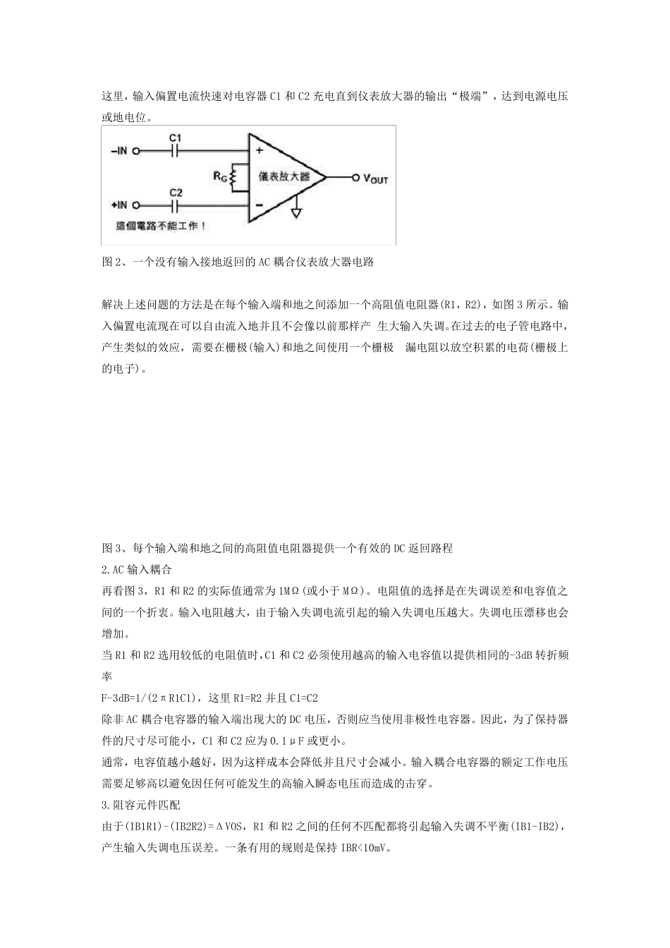 仪表放大器的应用技巧(摘)_第2页