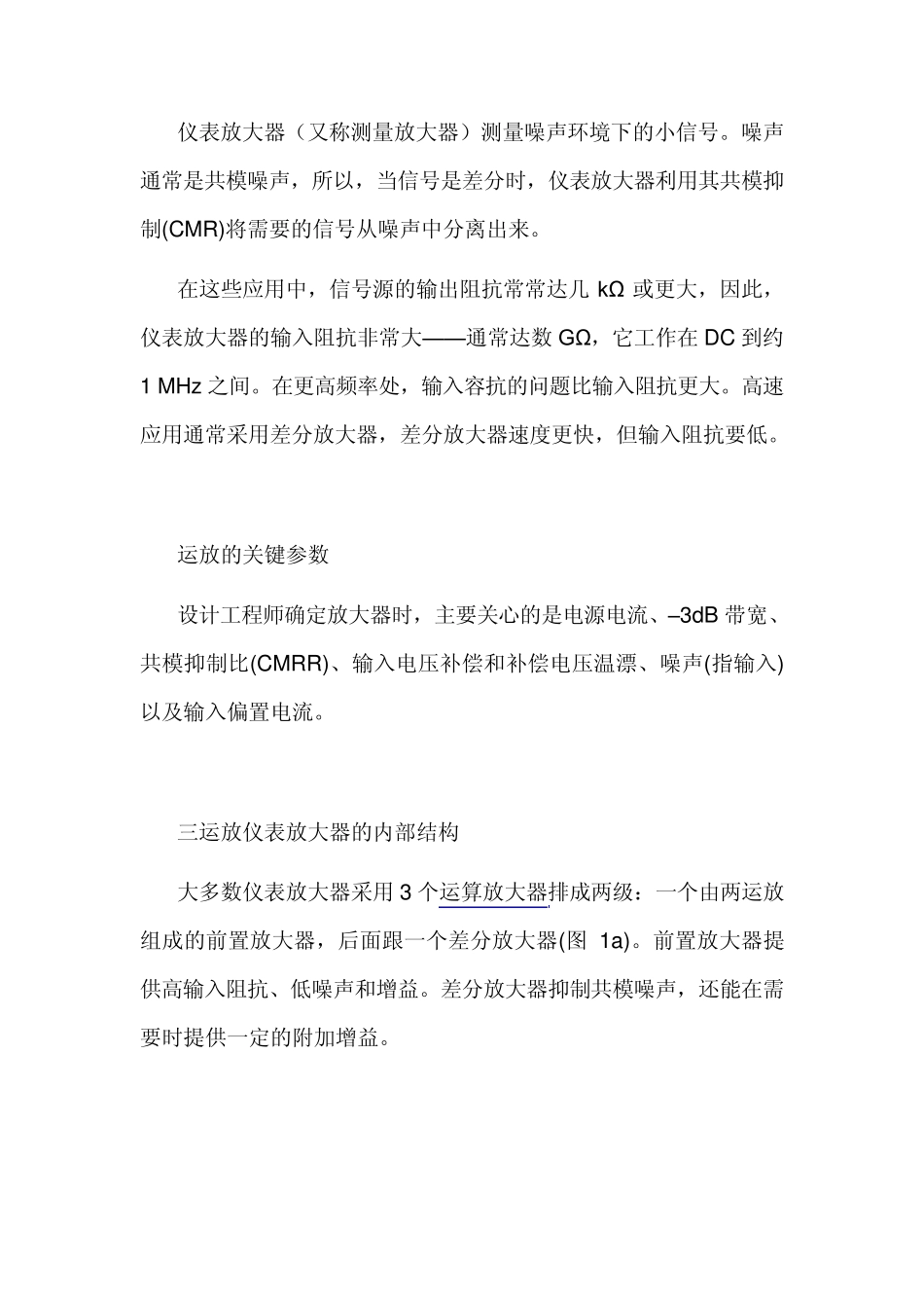 仪表放大器选用与分析_第1页