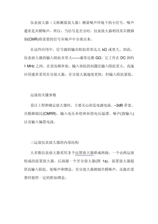 仪表放大器选用与分析