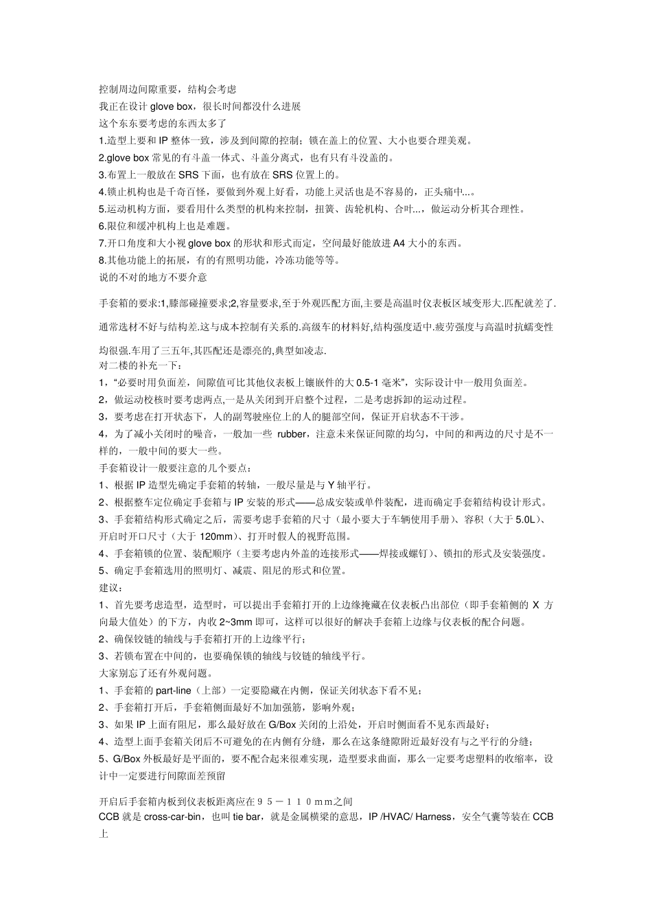 仪表板手套箱设计讨论_第2页