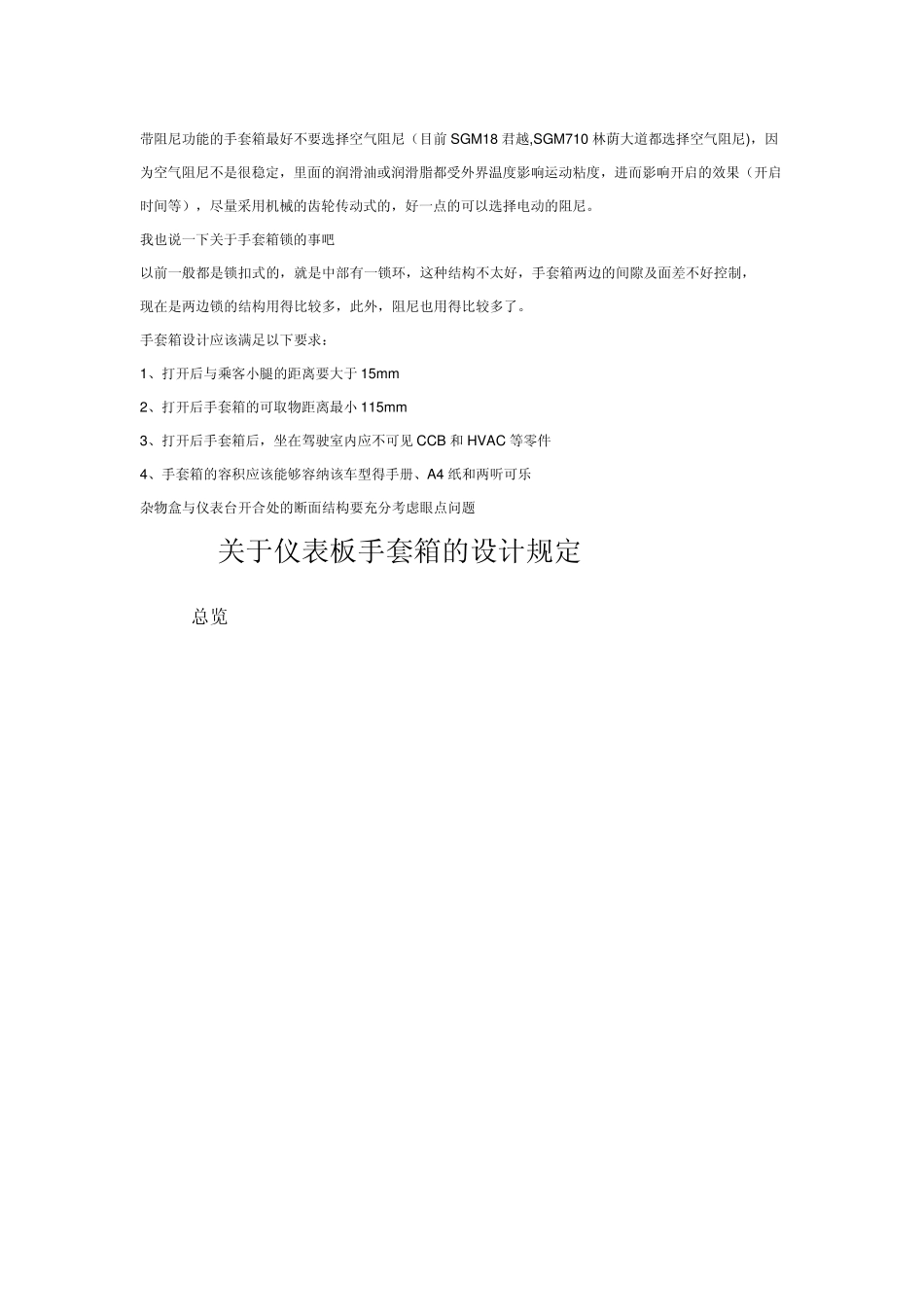 仪表板手套箱设计讨论_第3页