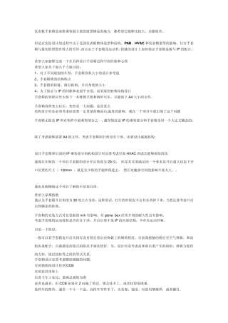 仪表板手套箱设计讨论