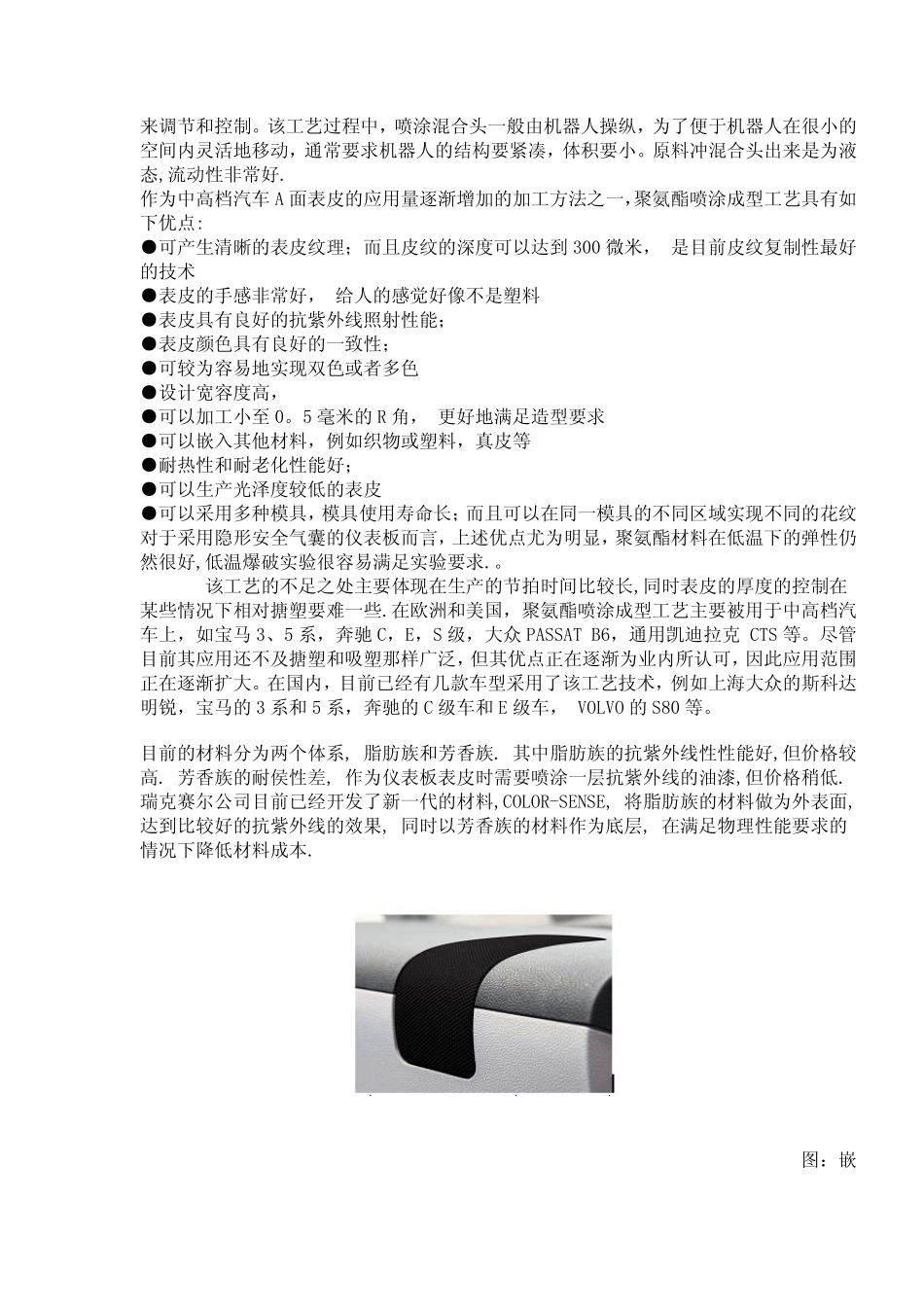 仪表板表皮加工介绍_第2页