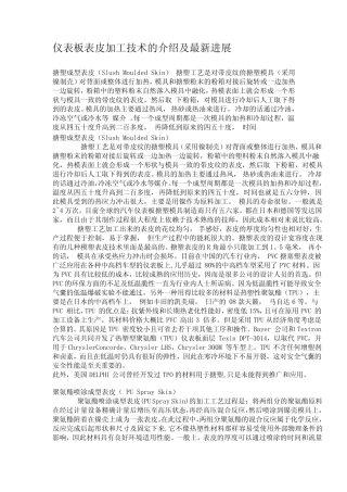 仪表板表皮加工介绍