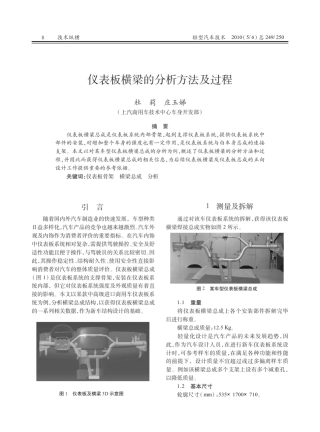 仪表板横梁的分析方法及过程