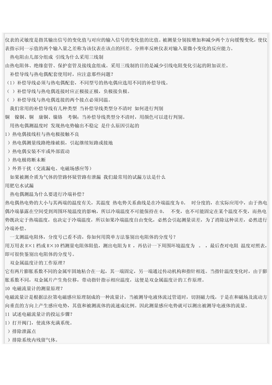 仪表热工专业试题及答案_第2页