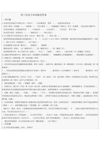 仪表热工专业试题及答案