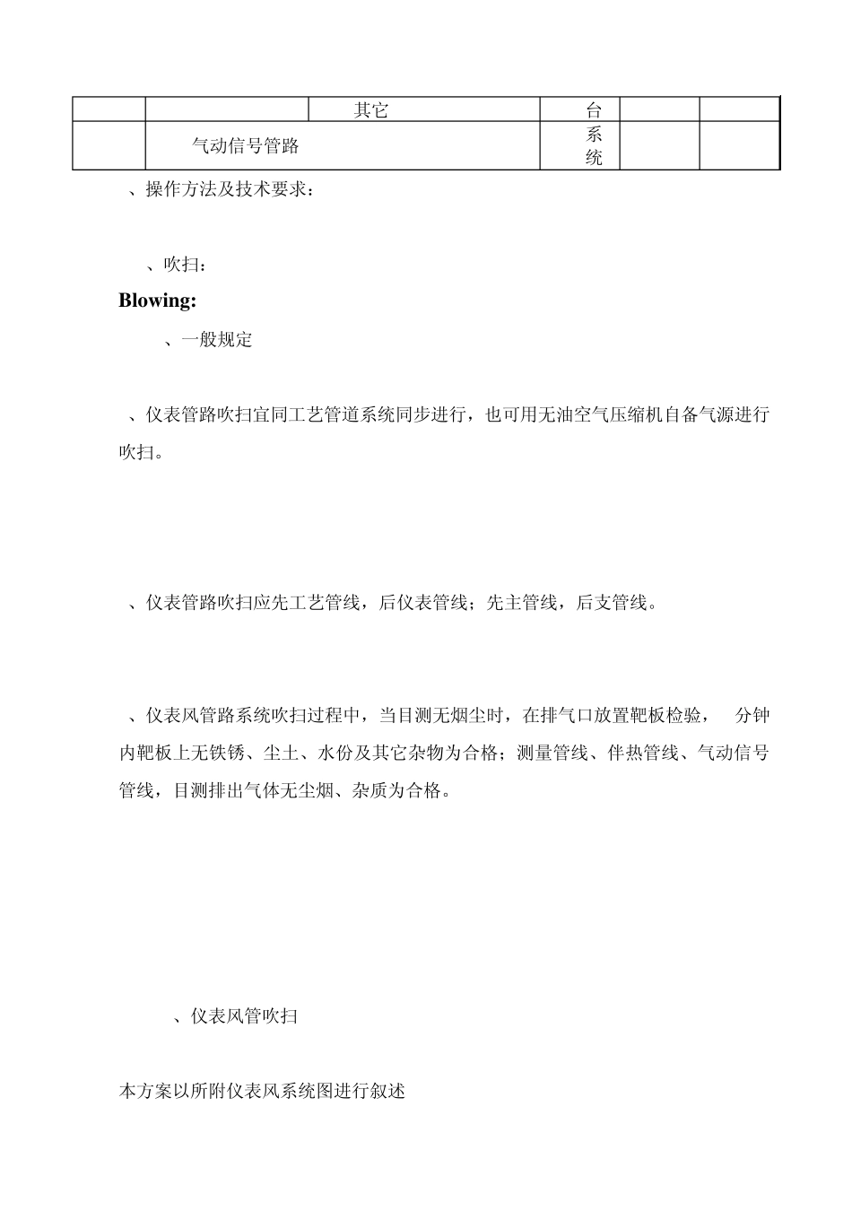 仪表管路吹扫、试压方案(中英)_第2页