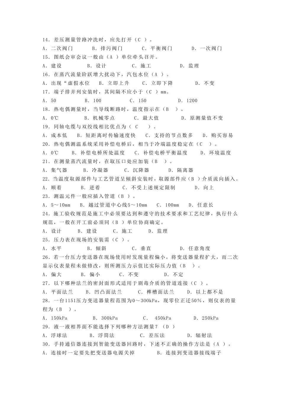 仪表维修工技能大赛试题与答案_第2页