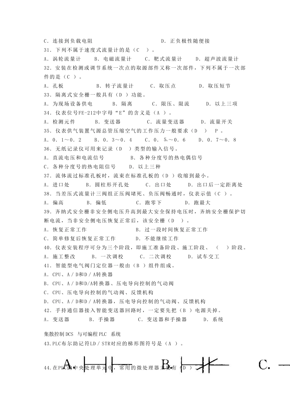 仪表维修工技能大赛试题与答案_第3页