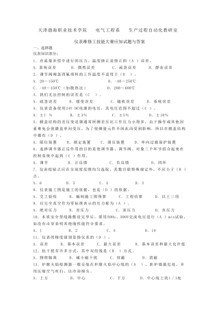 仪表维修工技能大赛试题与答案