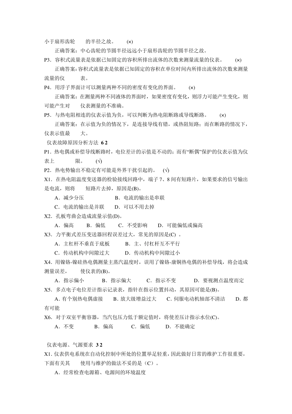 仪表维修工技能大赛应知试题与答案.._第2页