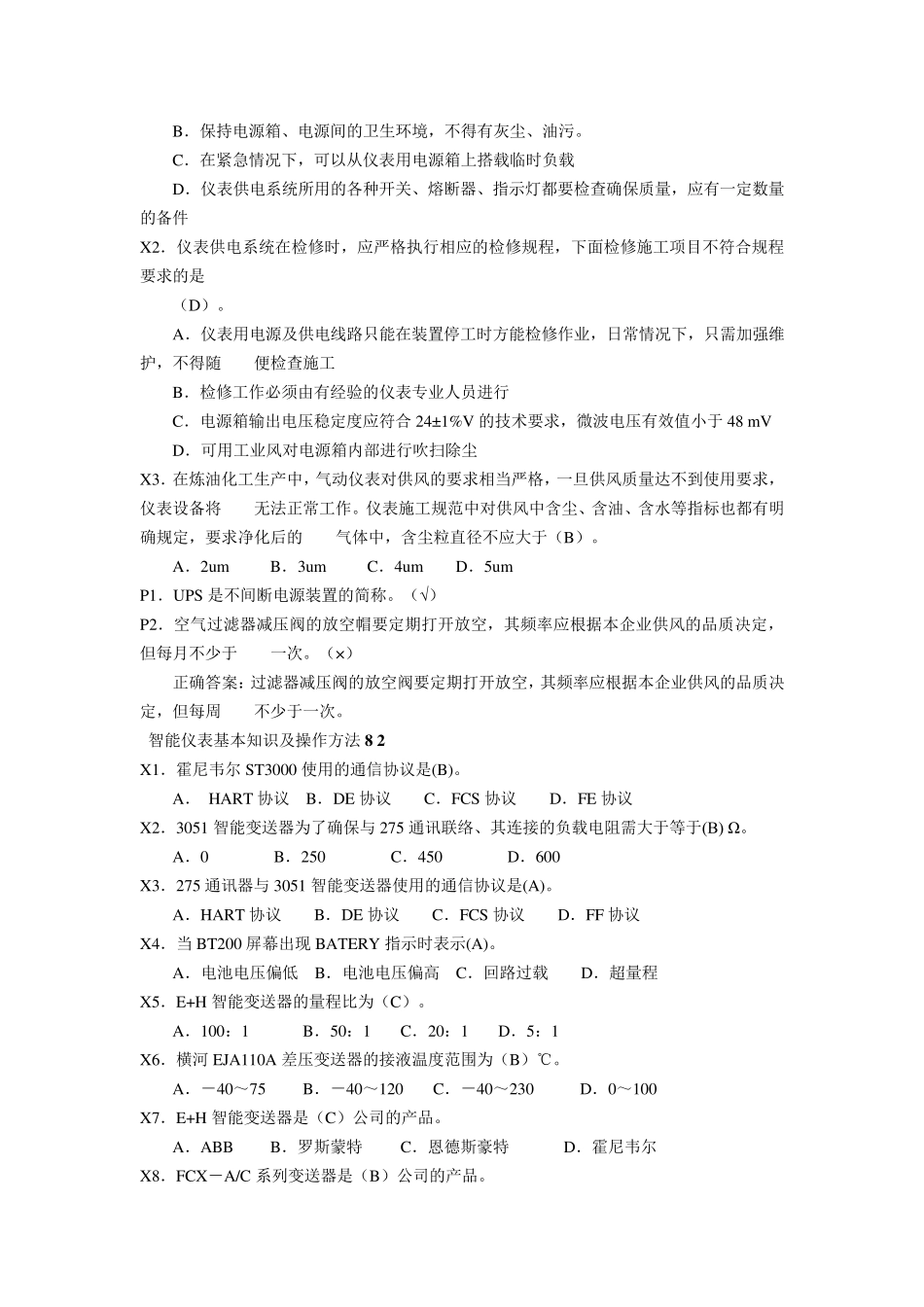 仪表维修工技能大赛应知试题与答案.._第3页