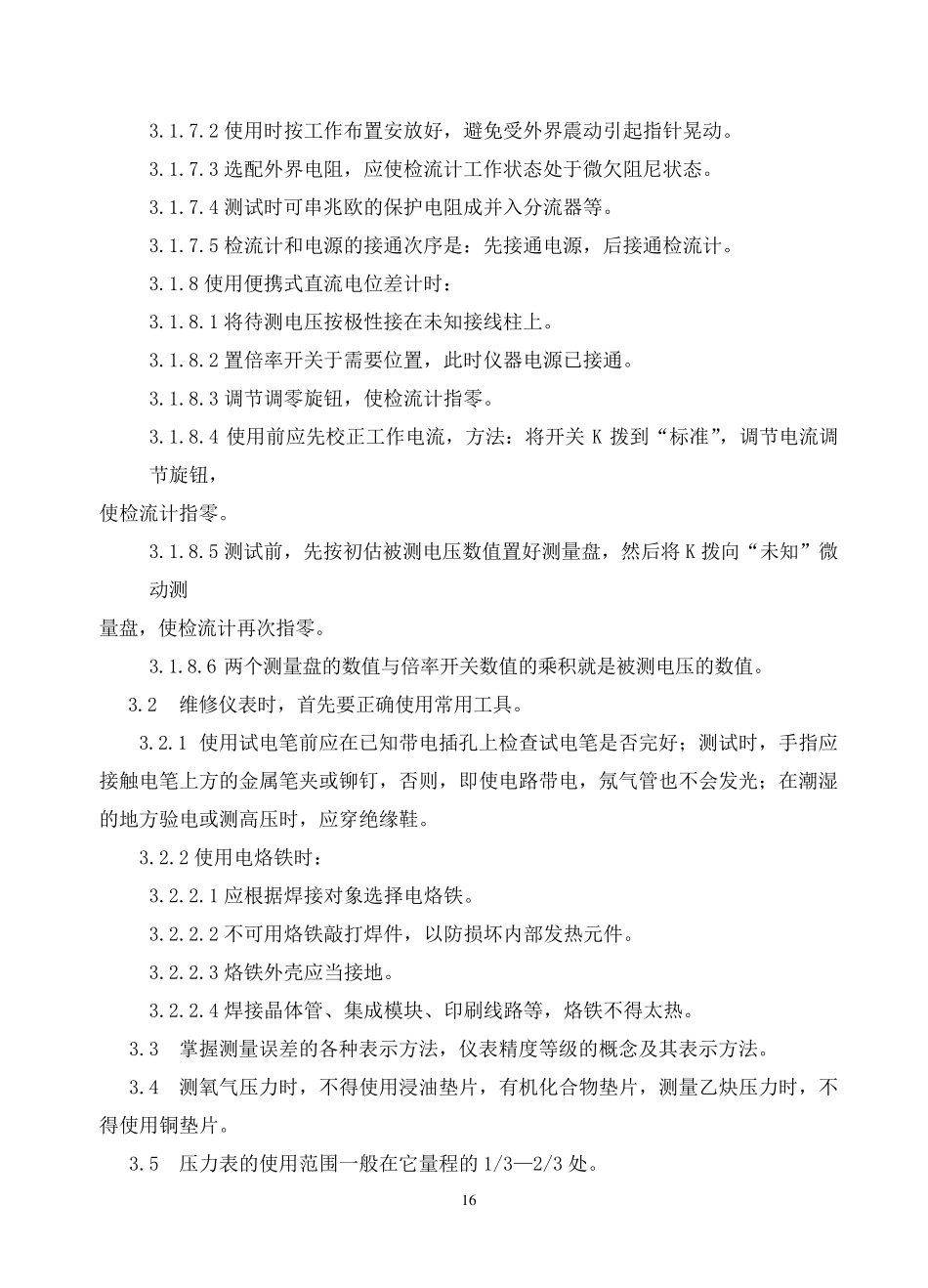 仪表维修工操作规程_第3页