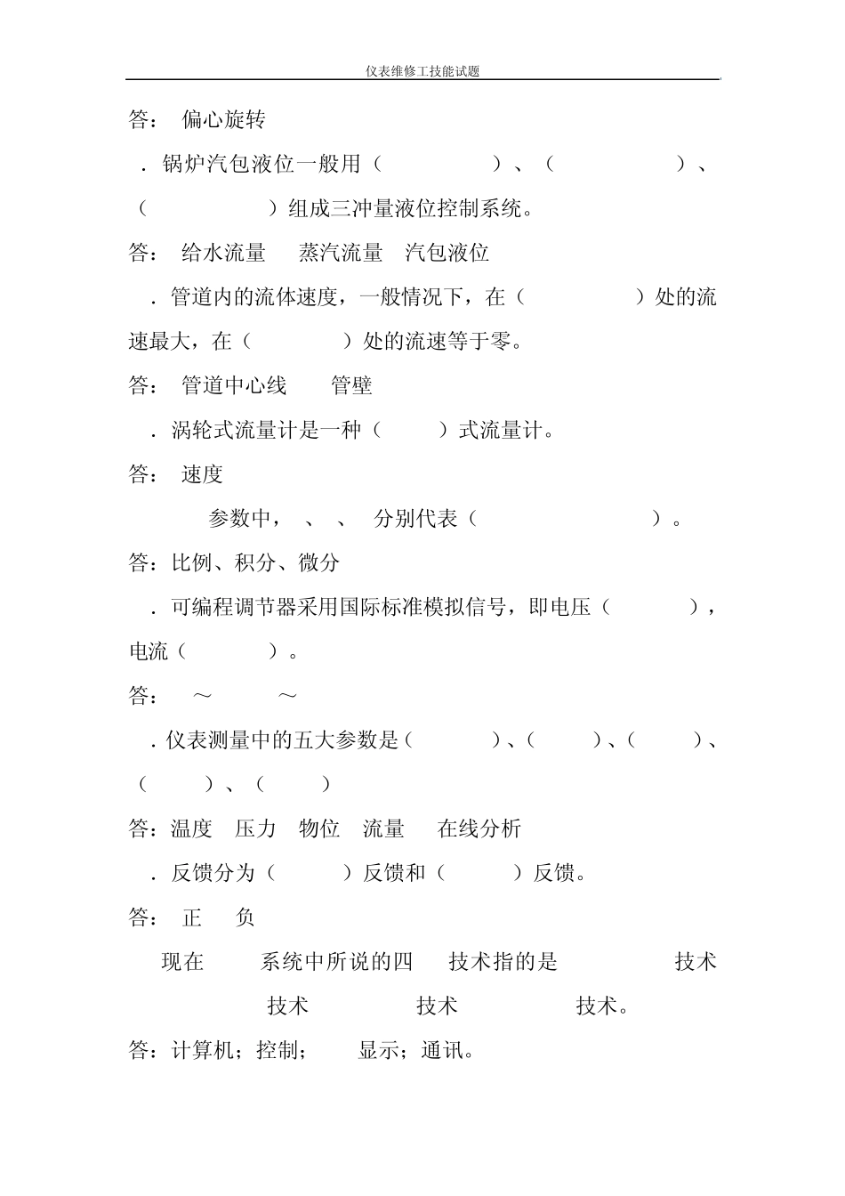 仪表维修工试题_第2页