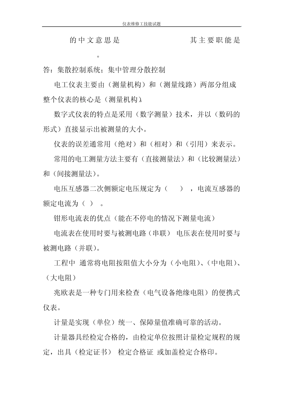 仪表维修工试题_第3页