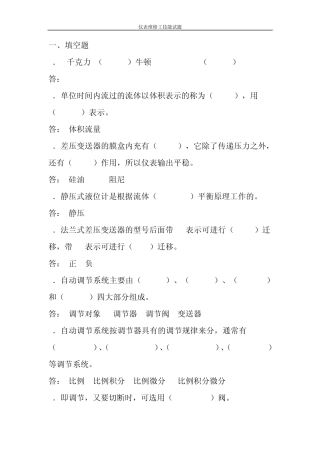 仪表维修工试题