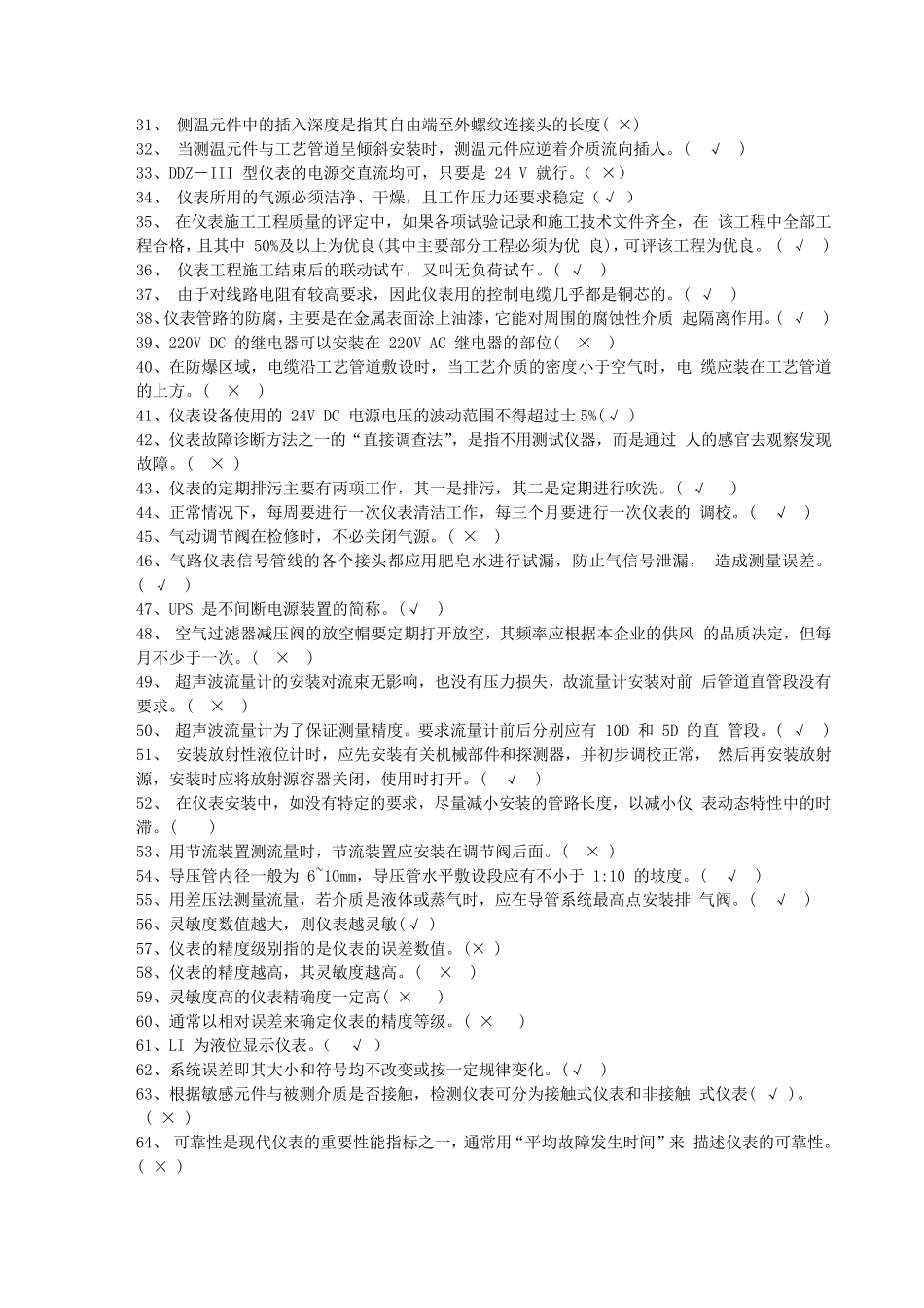 仪表维修工题库_第2页