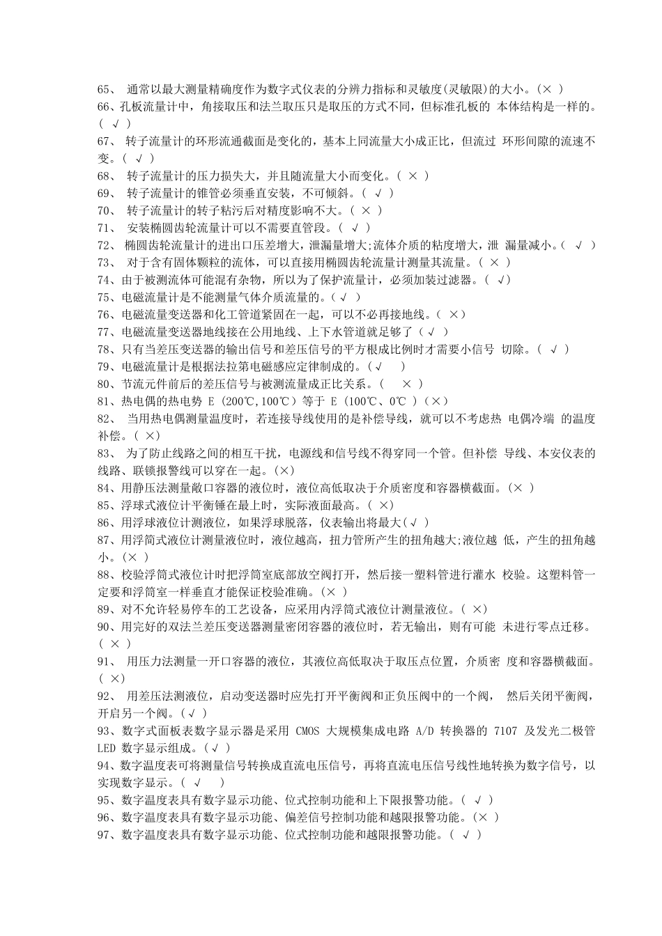 仪表维修工题库_第3页