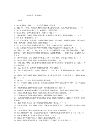 仪表维修工题库