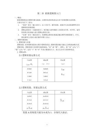 仪表联锁逻辑分析