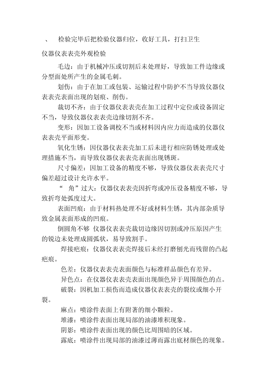 仪表表壳及标准件检验标准_第2页