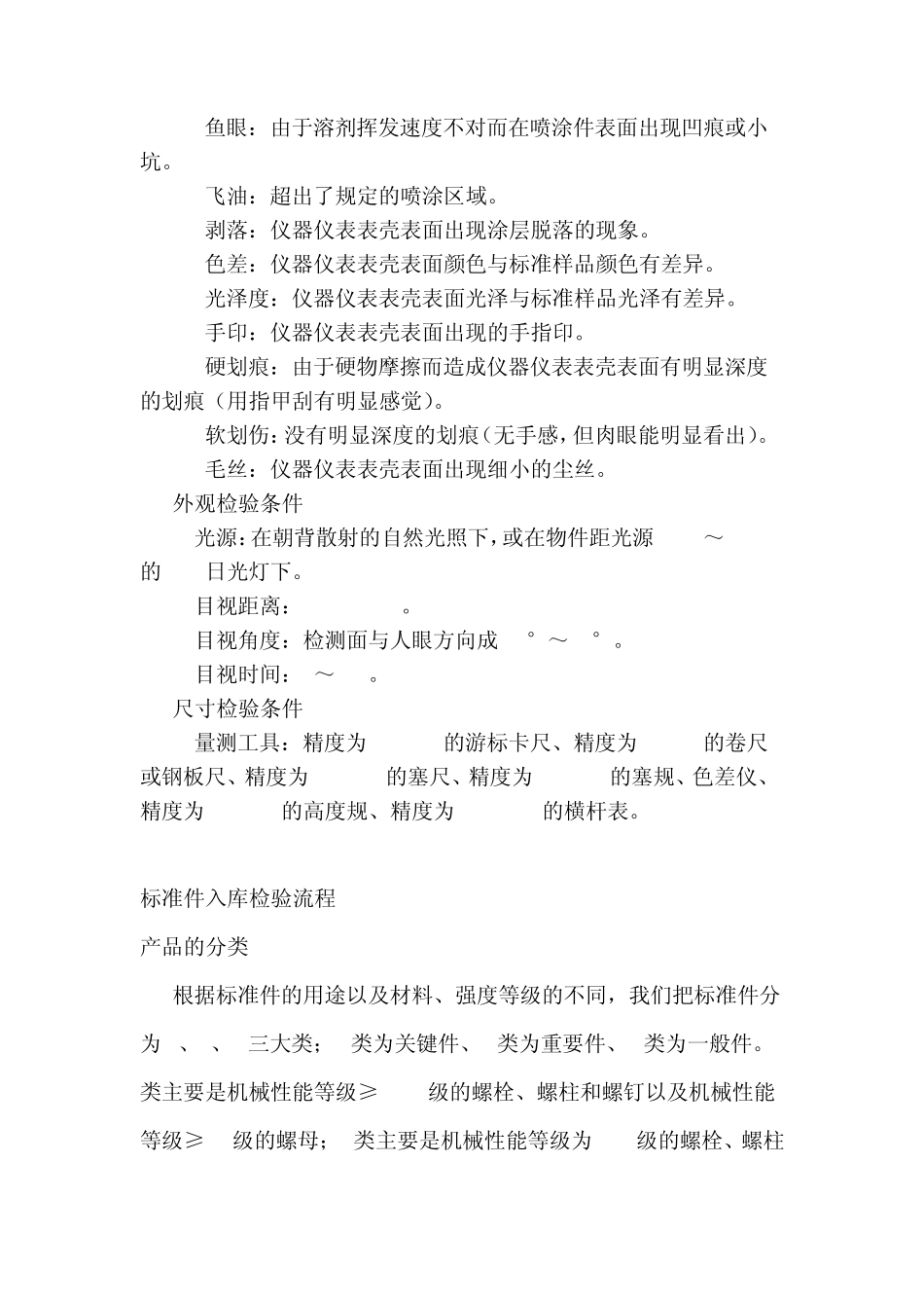 仪表表壳及标准件检验标准_第3页