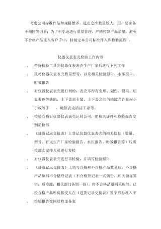 仪表表壳及标准件检验标准