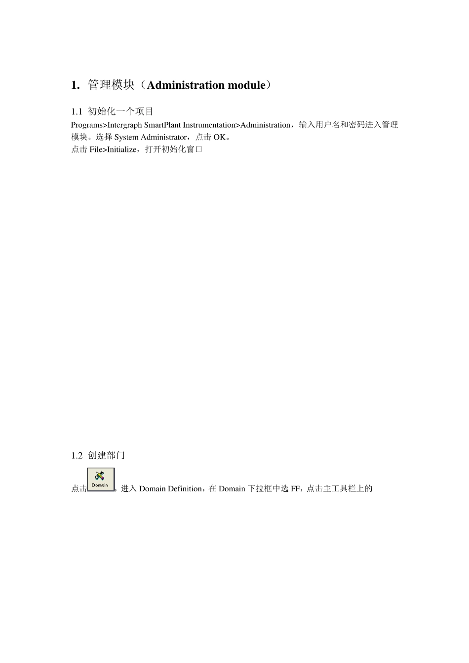 仪表设计SPI2007(intools)操作手册_第3页