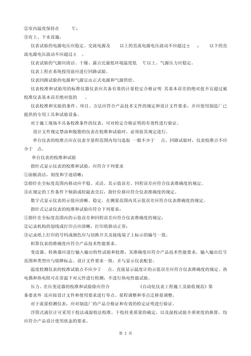 仪表调校作业指导书_第2页