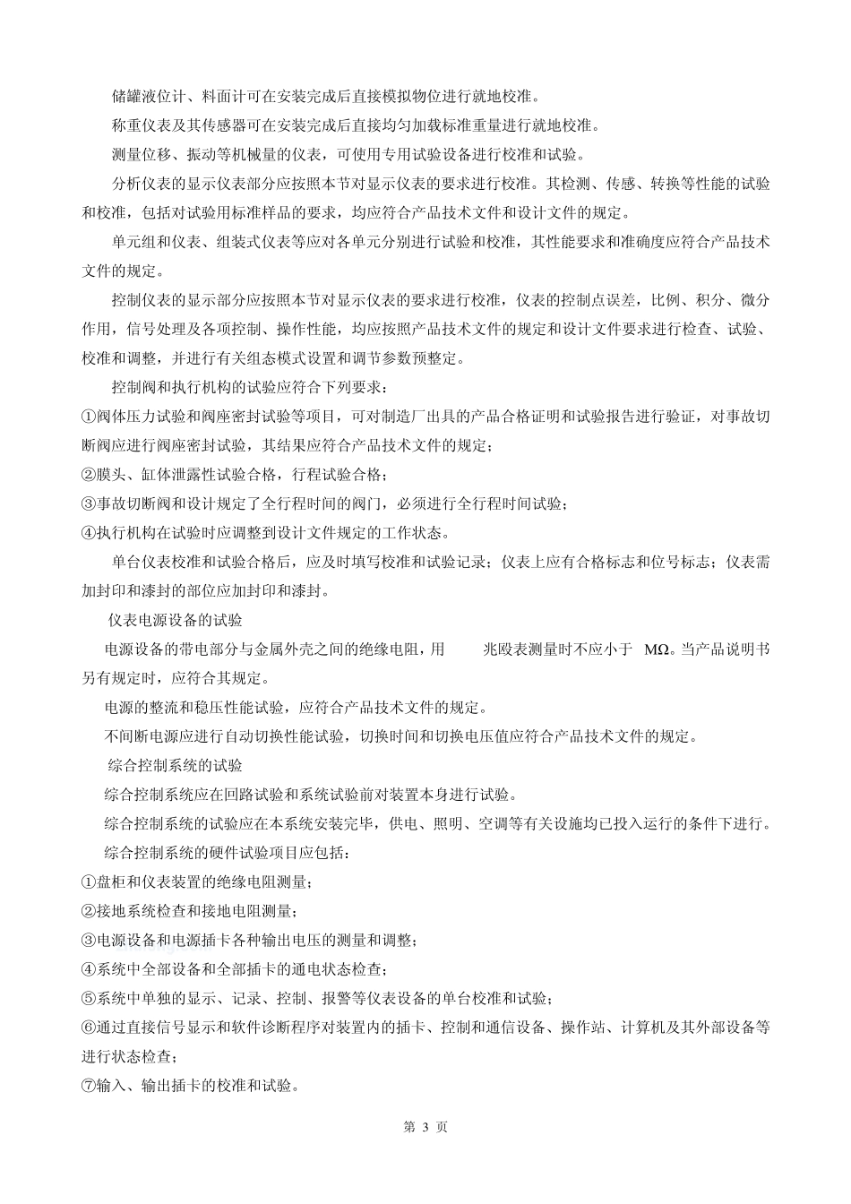 仪表调校作业指导书_第3页