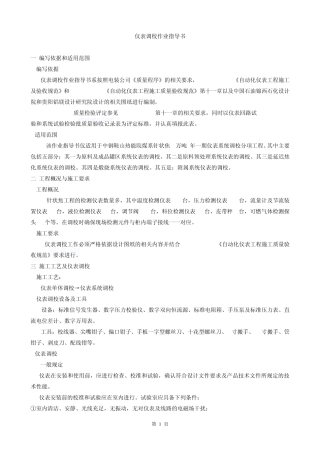 仪表调校作业指导书