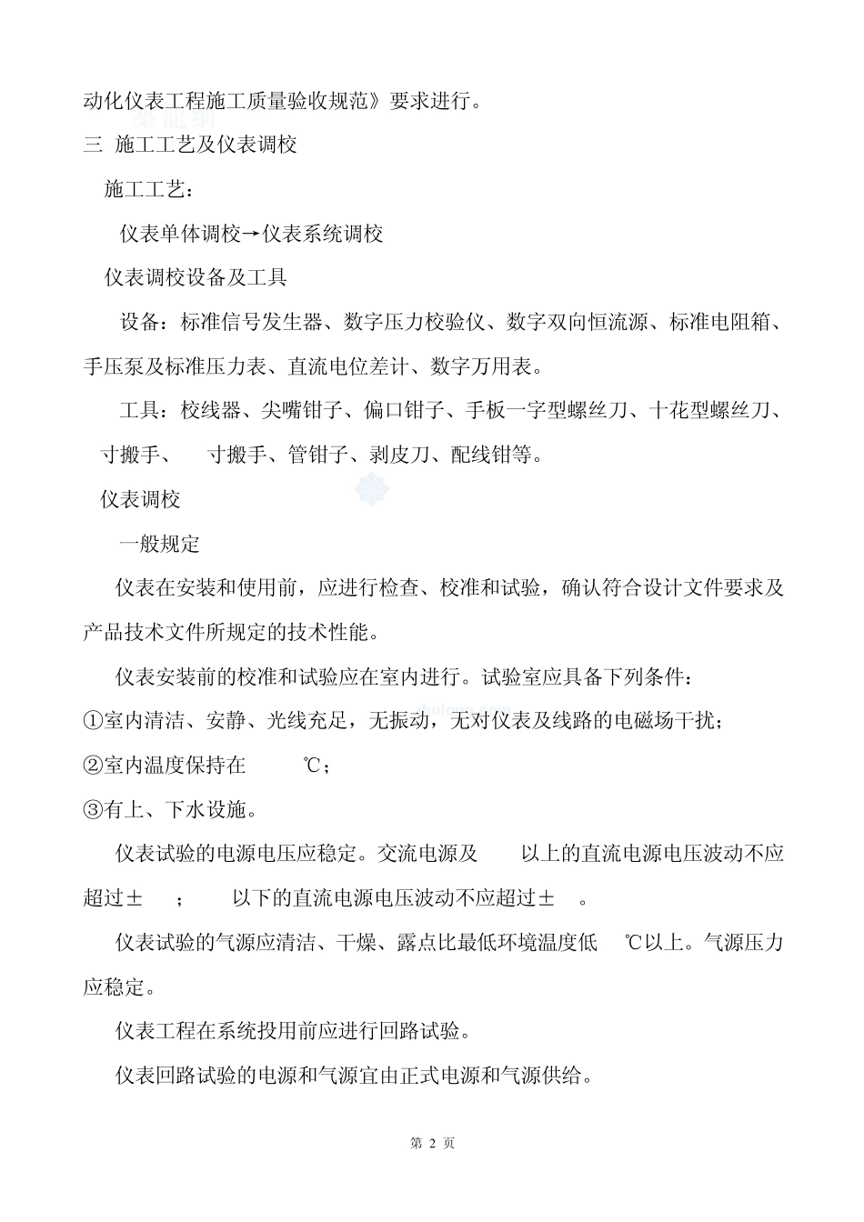 仪表调校作业指导书_secret_第2页