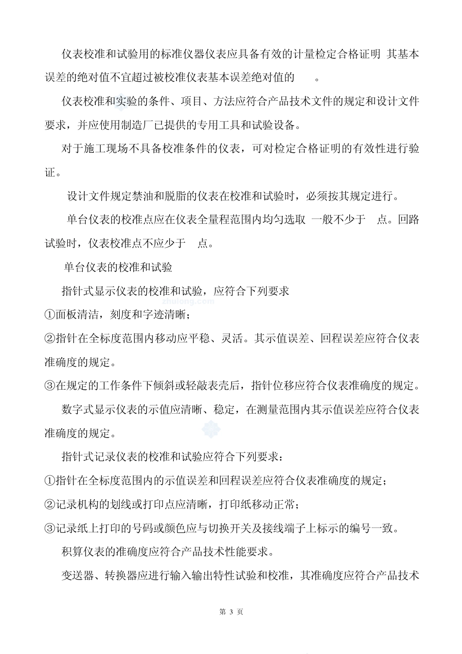 仪表调校作业指导书_secret_第3页