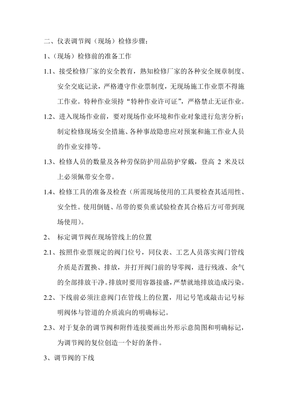 仪表调节阀检修基本知识及步骤_第2页