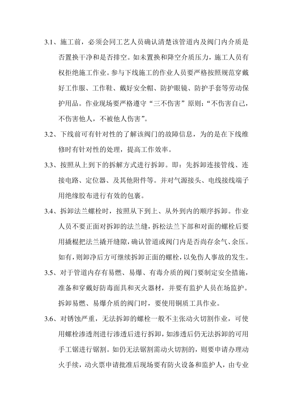 仪表调节阀检修基本知识及步骤_第3页