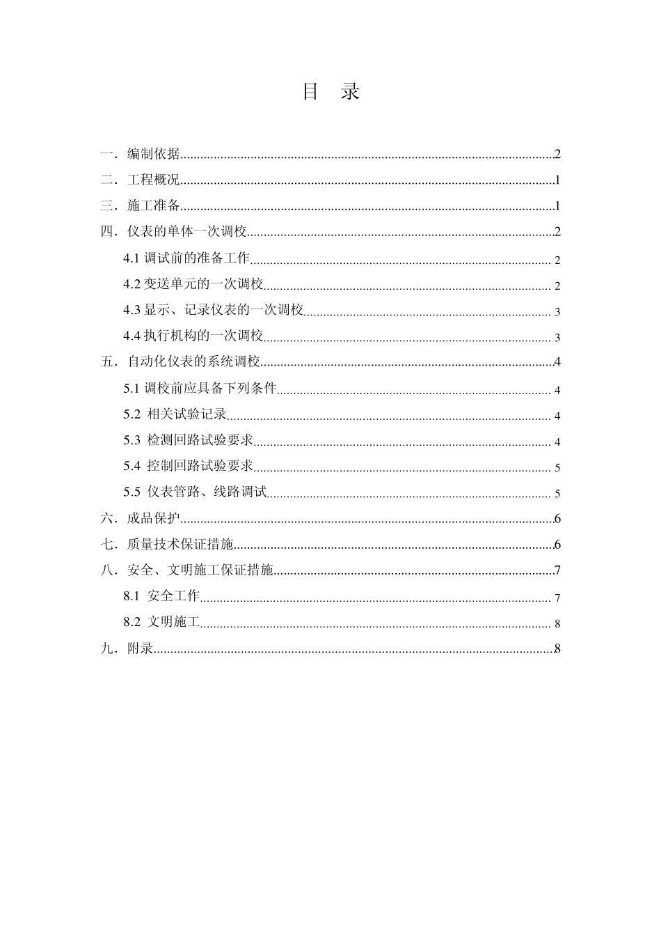 仪表调试试车方案_第2页