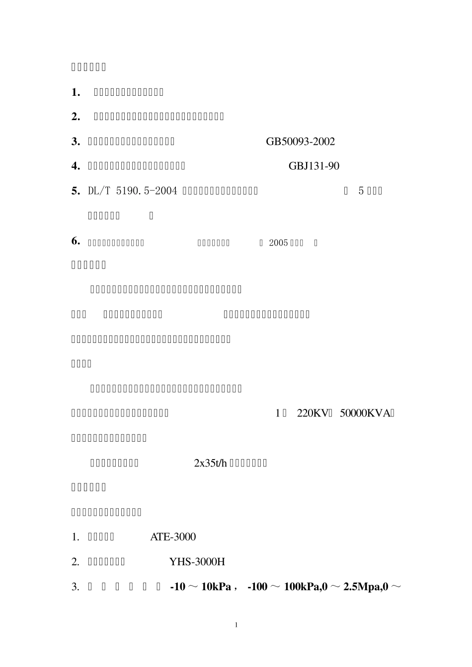 仪表调试试车方案_第3页