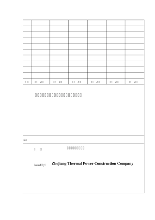 仪表调试试车方案