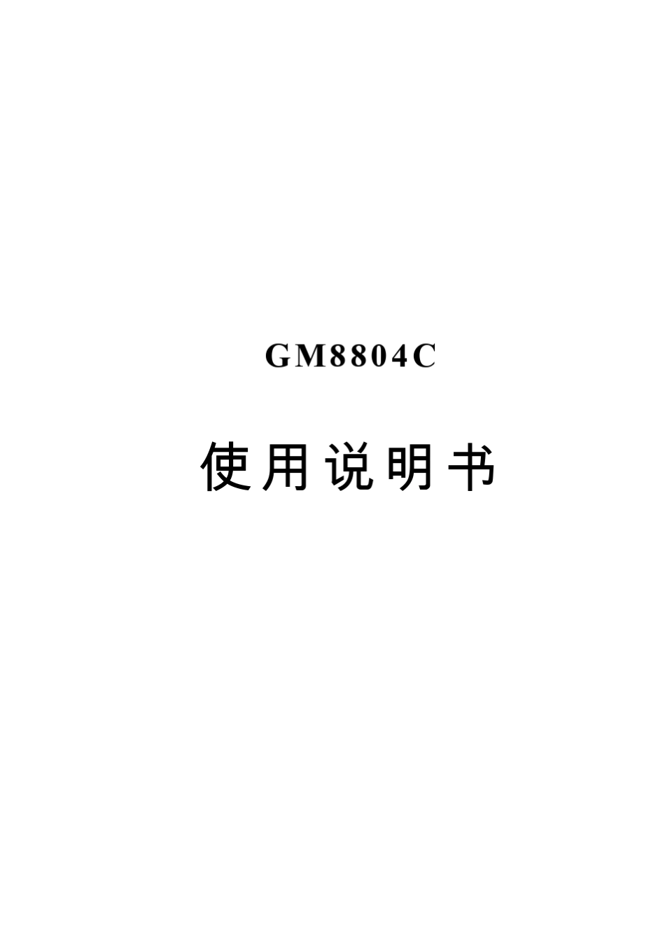 仪表资料GM8804C2杰曼包装控制器详细说明书_第1页